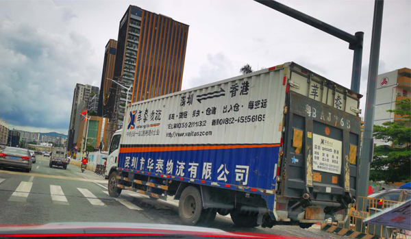 中港货运运输公司